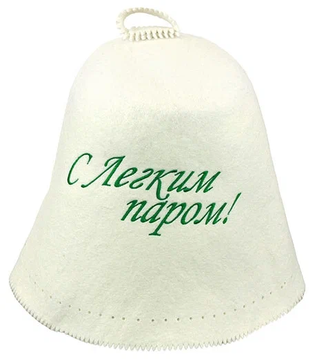 Колпак для сауны фетр "Директор,Хозяин,С лег.пар"